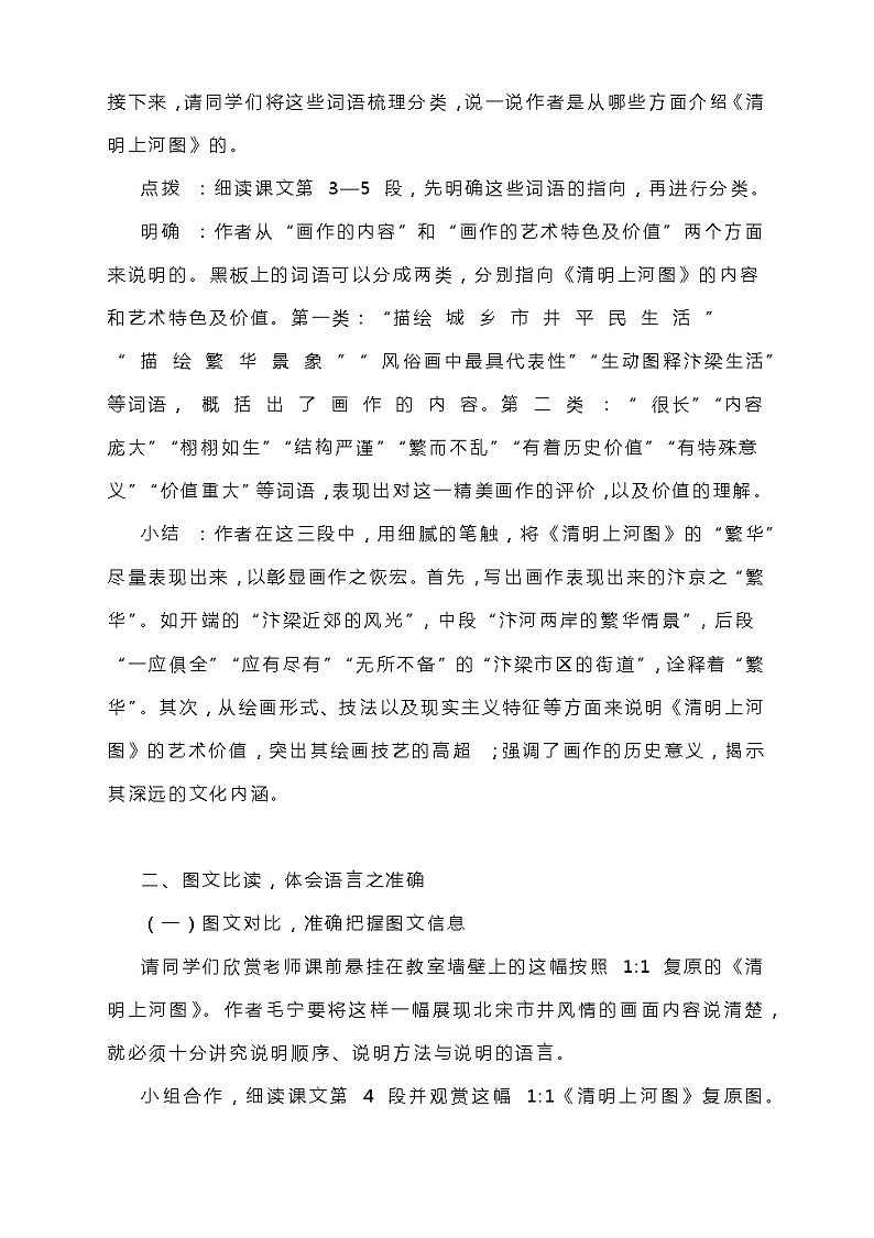 第22课《梦回繁华》教学设计  部编版语文八年级上册02