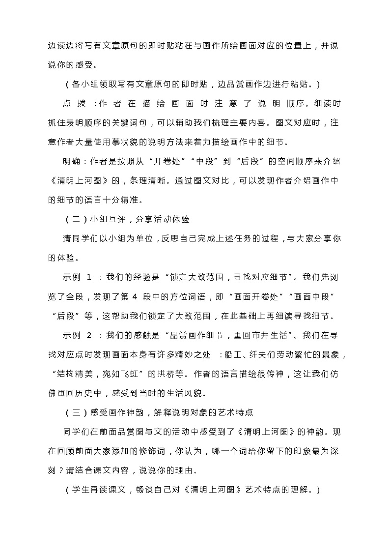 第22课《梦回繁华》教学设计  部编版语文八年级上册03