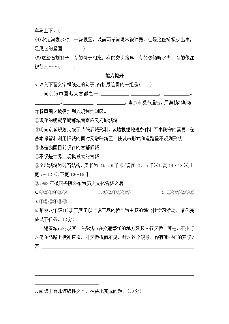 第18课《  中国石拱桥 》同步练习   部编版语文八年级上册02