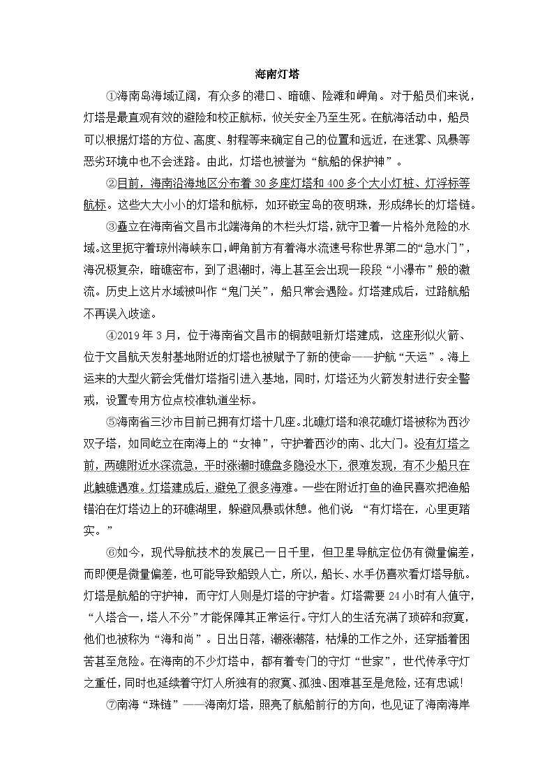 第18课《  中国石拱桥 》同步练习   部编版语文八年级上册03