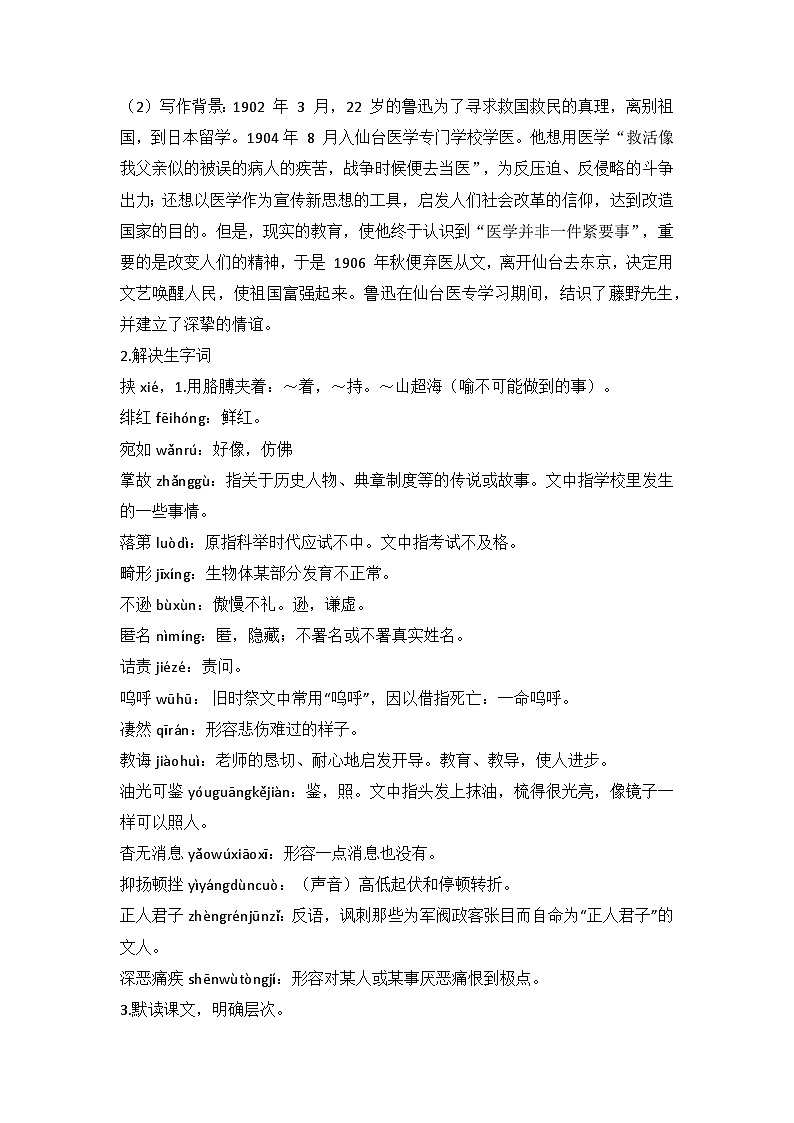 第6课《藤野先生》教案  部编版 语文八年级上册02