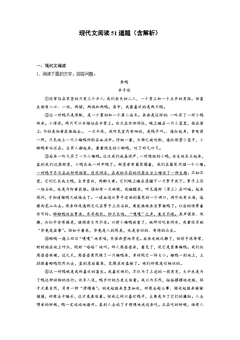 现代文阅读专项突破练习题  部编版语文八年级上册第1页