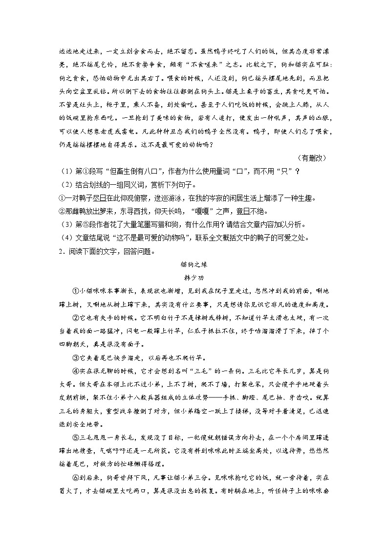 现代文阅读专项突破练习题  部编版语文八年级上册第2页