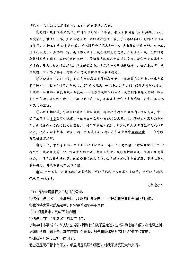 现代文阅读专项突破练习题  部编版语文八年级上册第3页