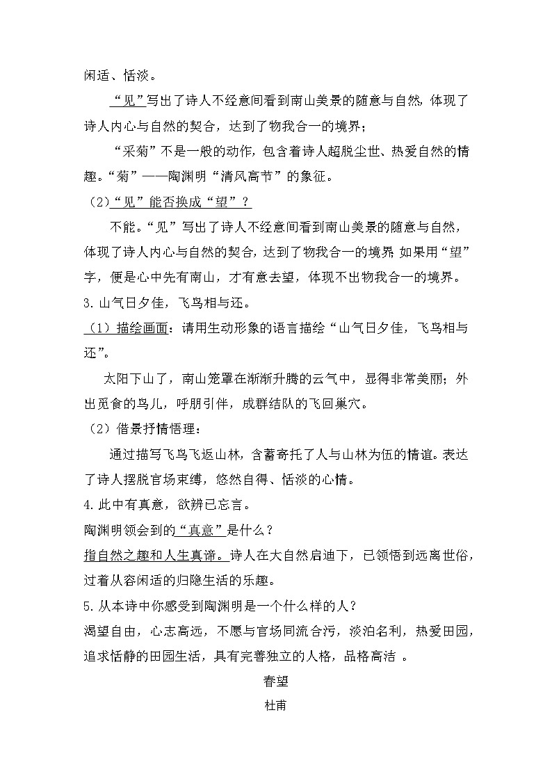 古诗词赏析复习资料 部编版语文八年级上册第2页