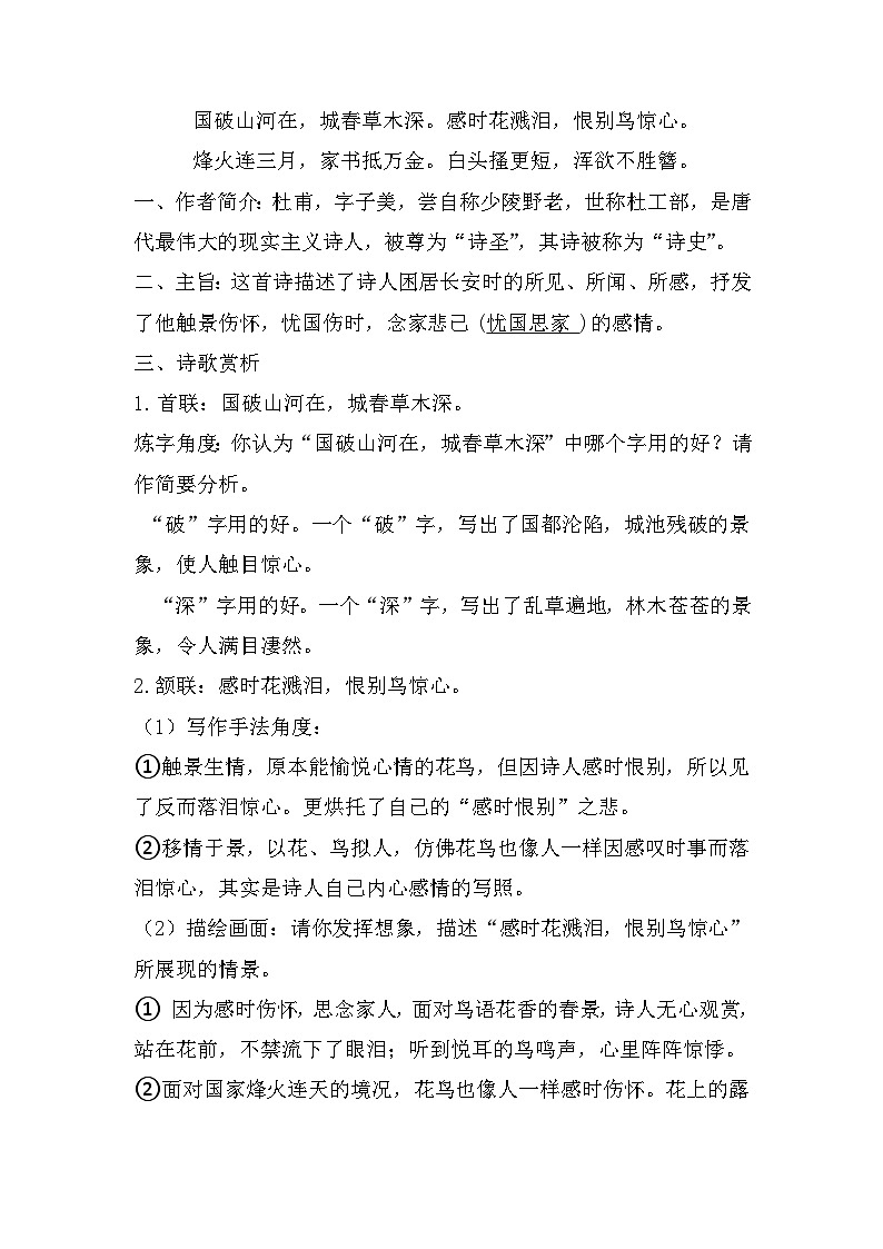 古诗词赏析复习资料 部编版语文八年级上册第3页