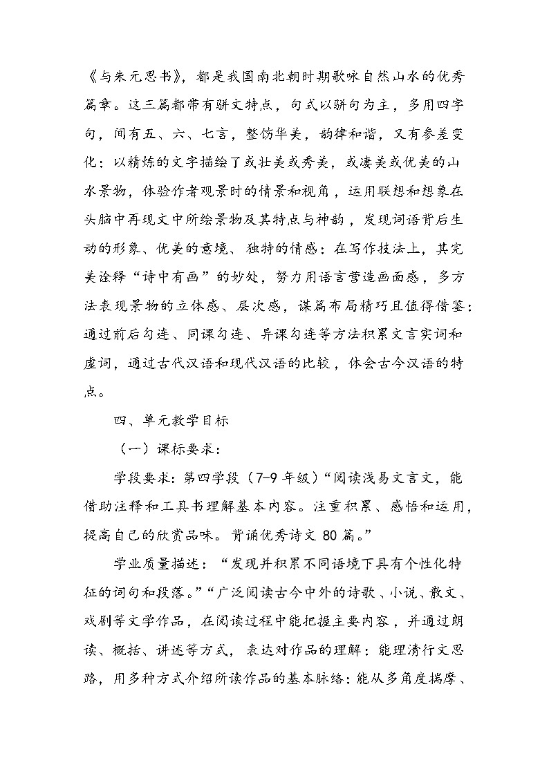 《三峡》《答谢中书书》《与朱元思书》整合学习      部编版语文八年级上册02