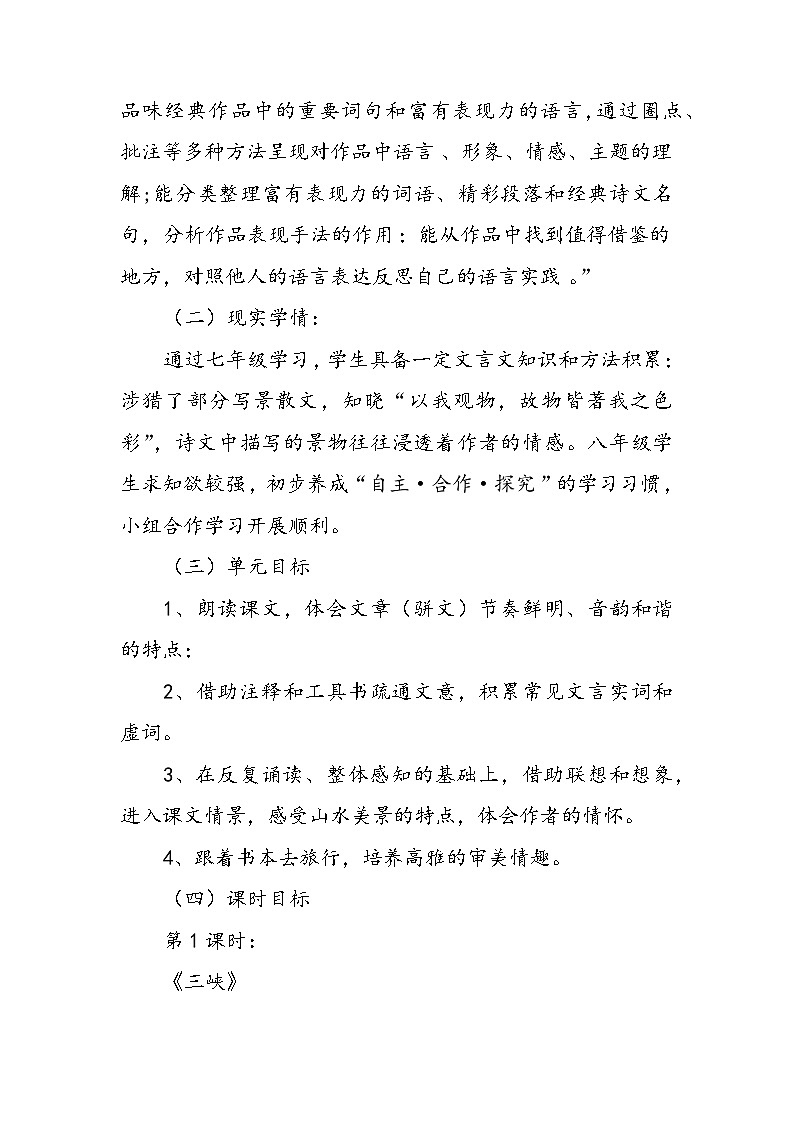 《三峡》《答谢中书书》《与朱元思书》整合学习      部编版语文八年级上册03