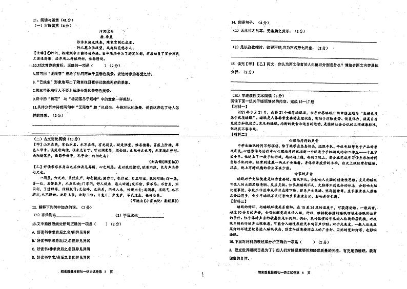 湖南省衡阳市实验中学2022-2023学年七年级上学期期末考试语文试题02