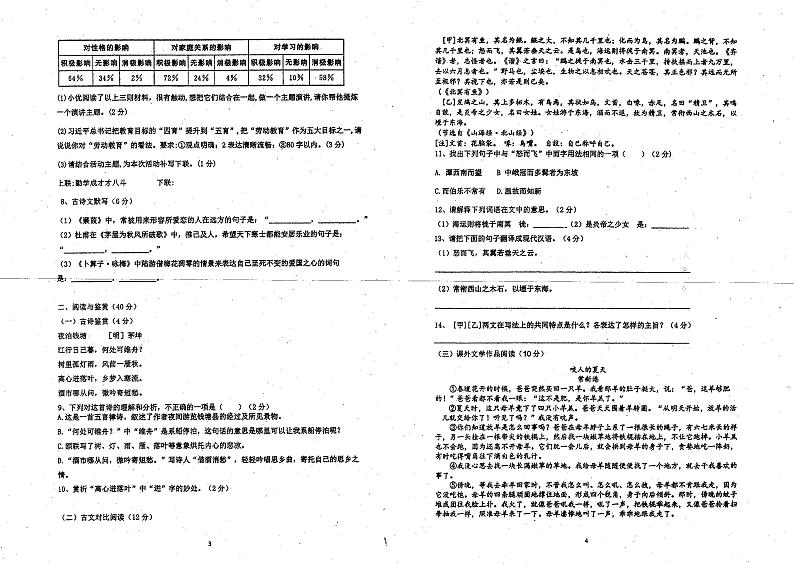 湖南省衡阳市实验中学2022-2023学年八年级上学期期末考试语文试题02