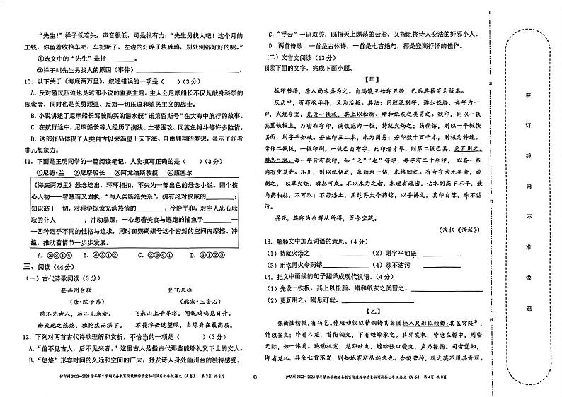 新疆伊犁州2022-2023学年七年级下学期期末质量抽测语文（A）试题02