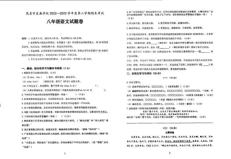 广东省茂名市直属学校2022-2023学年八年级下学期期末语文试题01