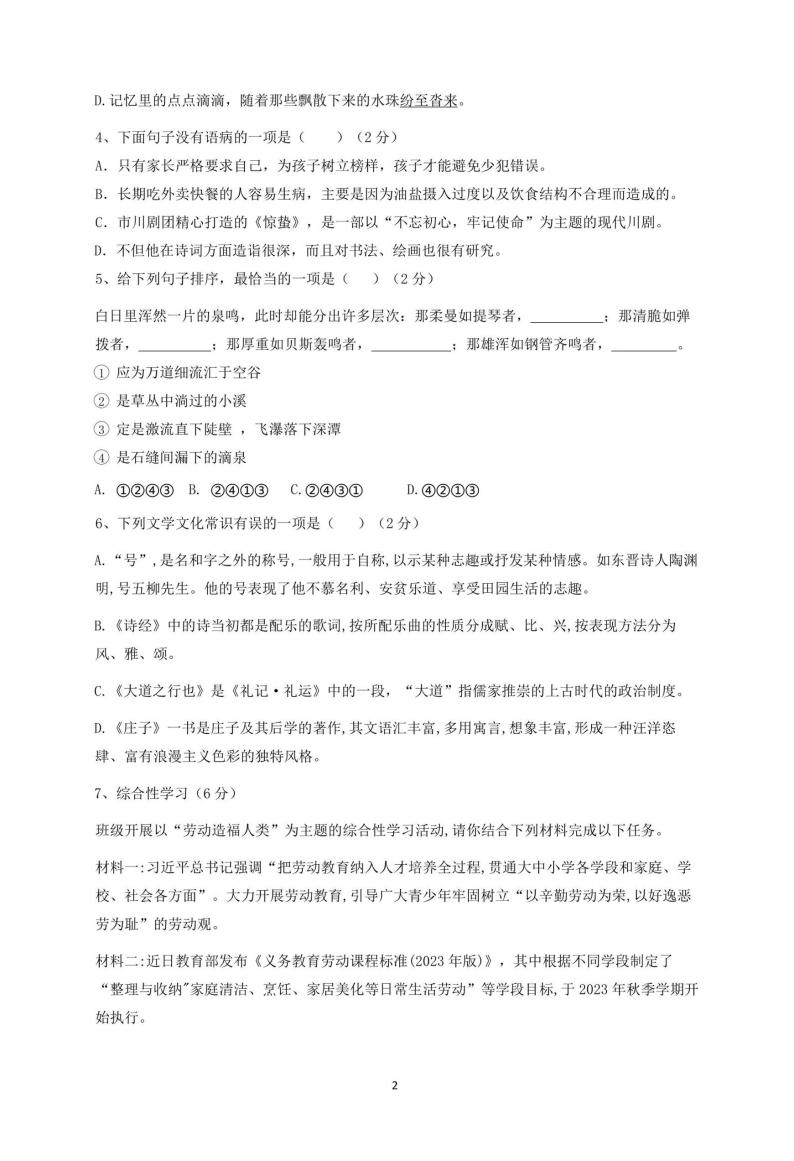 湖南省衡阳市船山实验中学2022-2023学年八年级下学期期末语文试题02