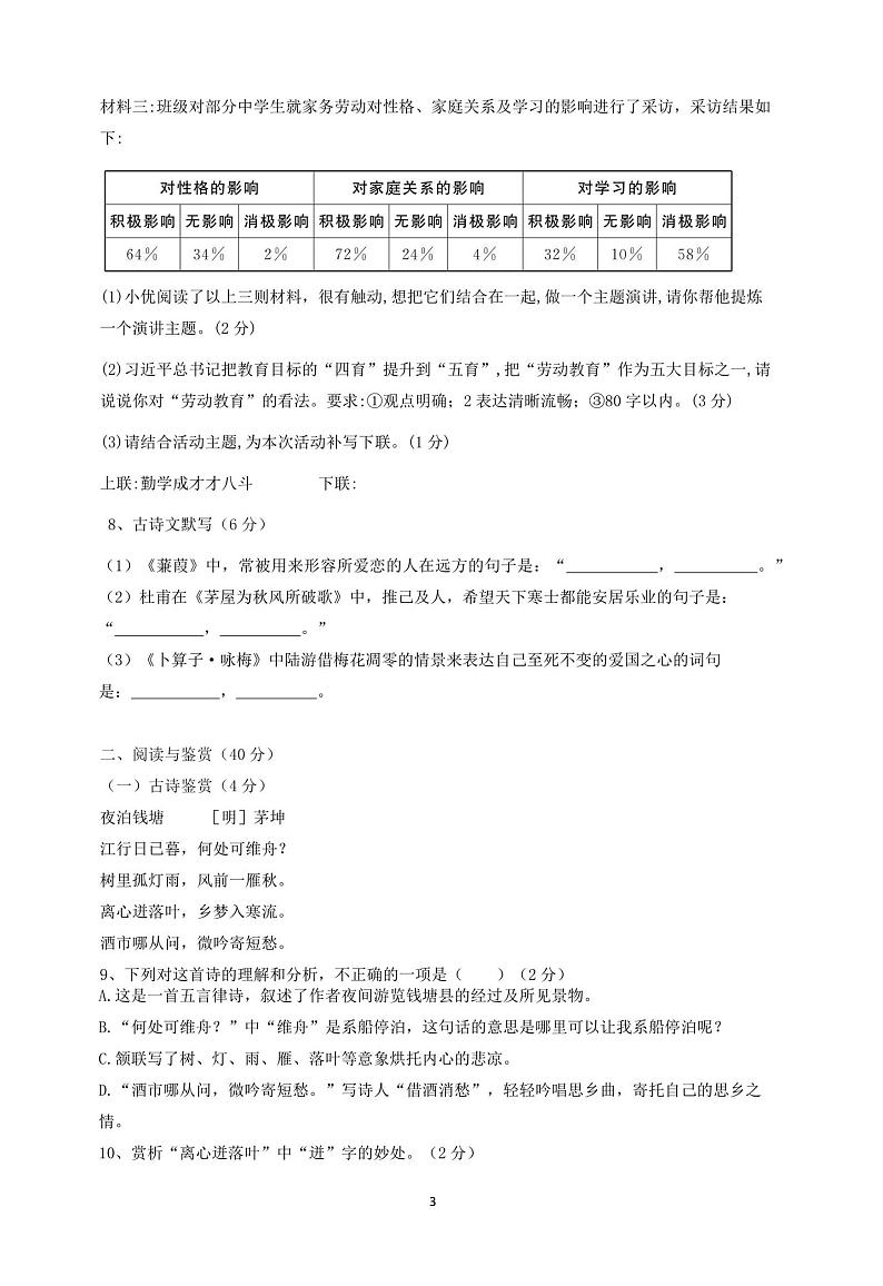 湖南省衡阳市船山实验中学2022-2023学年八年级下学期期末语文试题第3页
