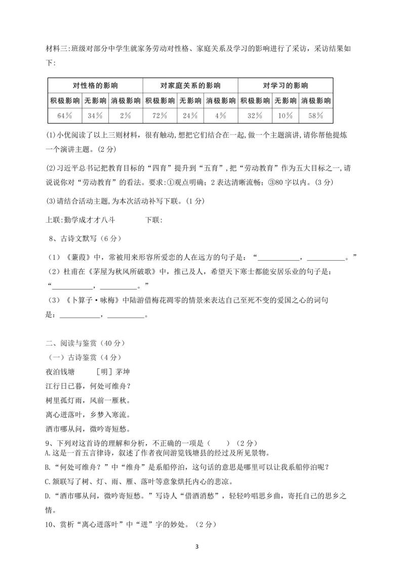 湖南省衡阳市船山实验中学2022-2023学年八年级下学期期末语文试题03