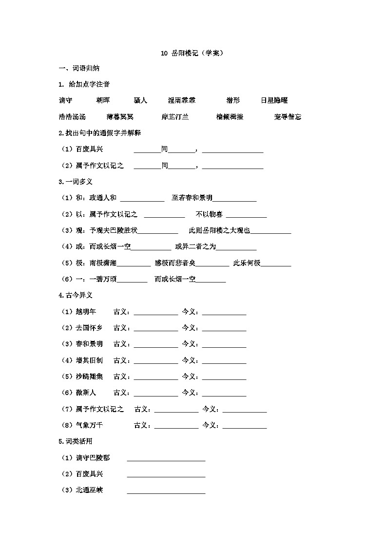 第11课《岳阳楼记》学案  部编版语文九年级上册第1页