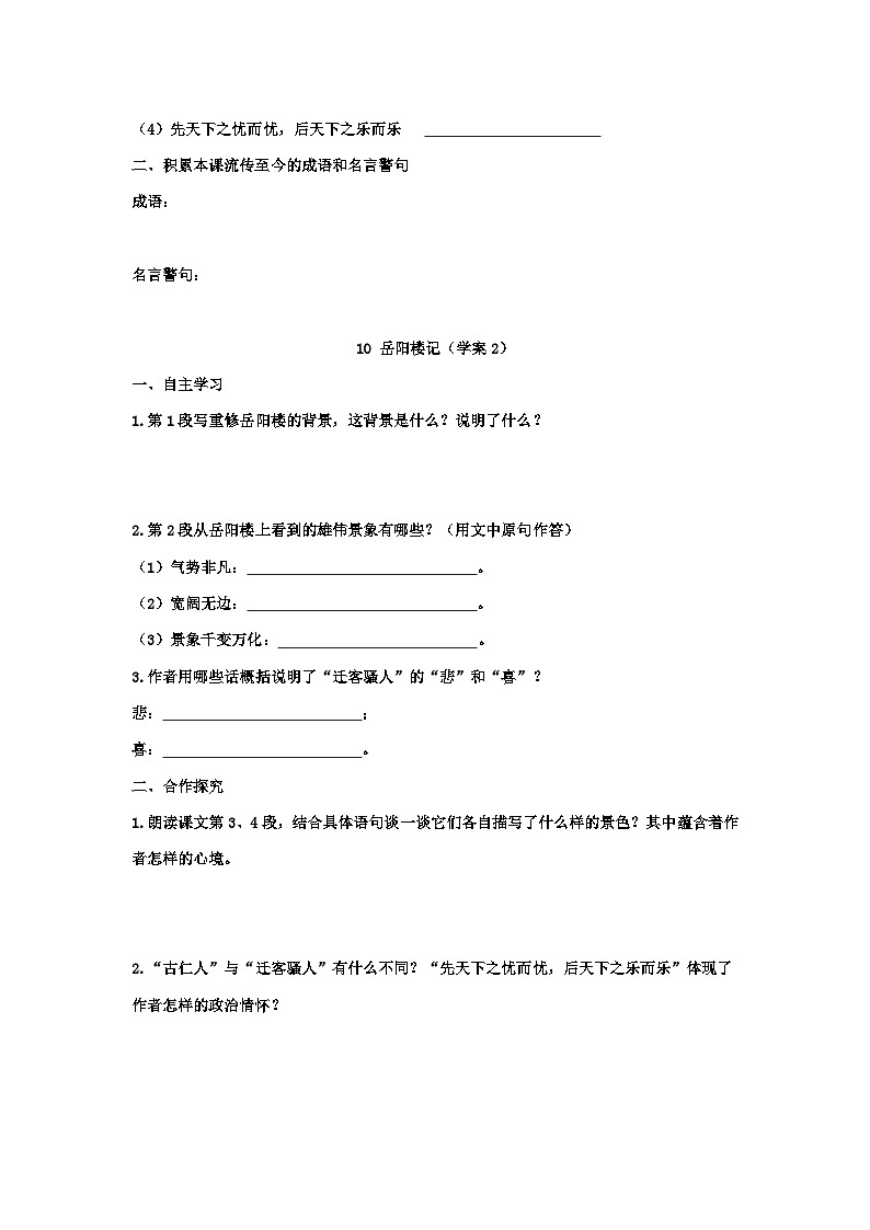 第11课《岳阳楼记》学案  部编版语文九年级上册第2页