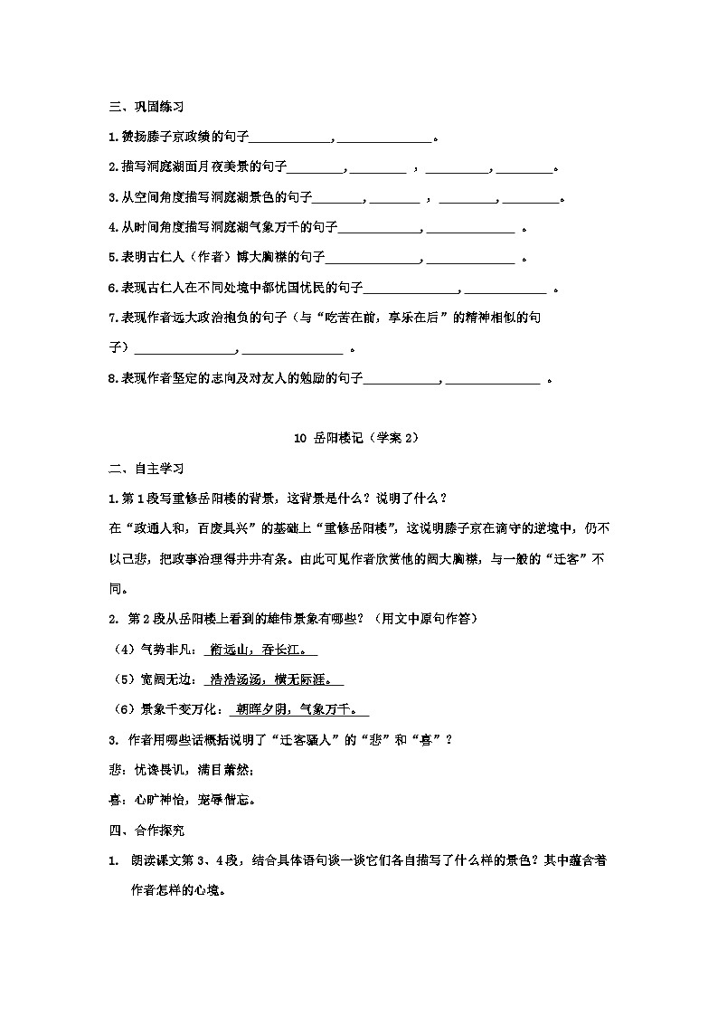 第11课《岳阳楼记》学案  部编版语文九年级上册第3页