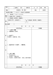 语文九年级上册岳阳楼记教案