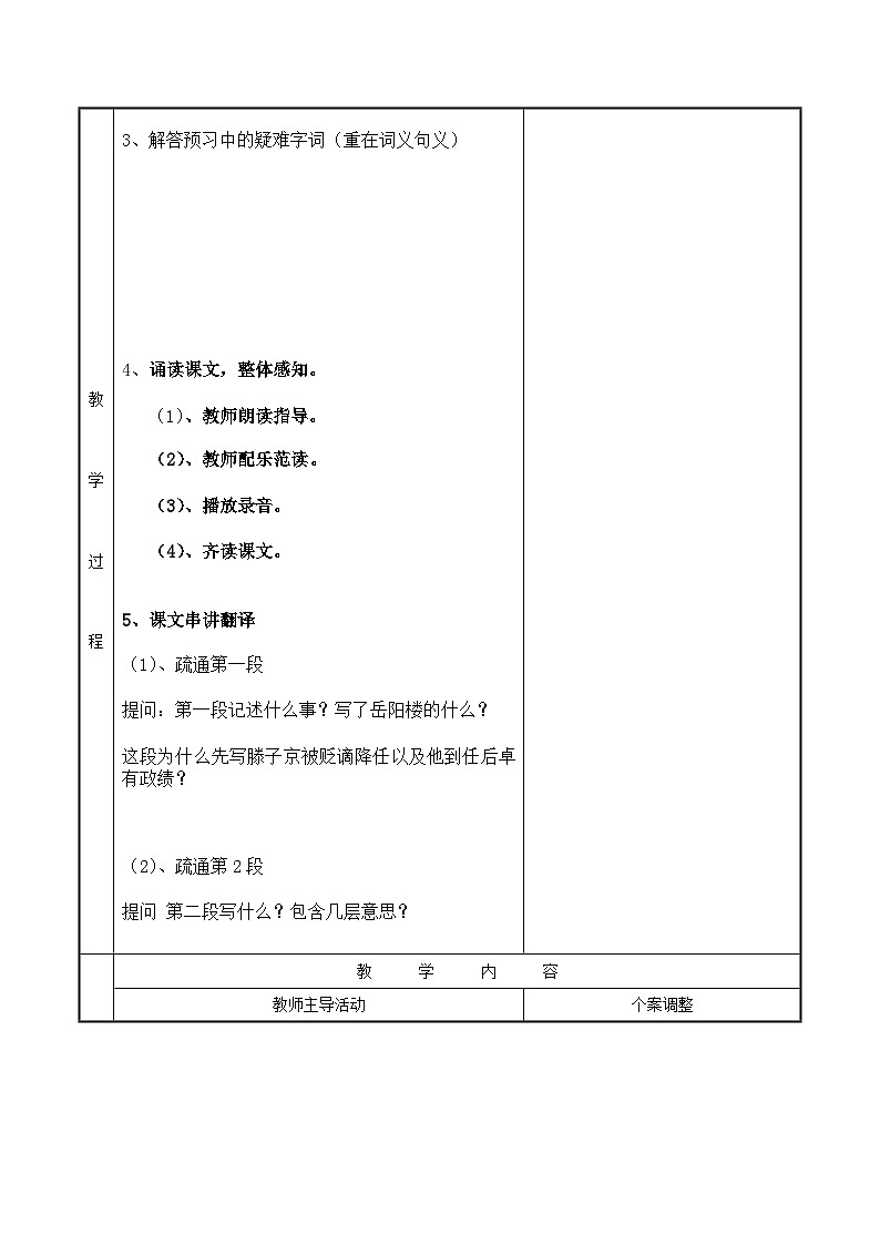 第11课《岳阳楼记》教案     部编版语文九年级上册02