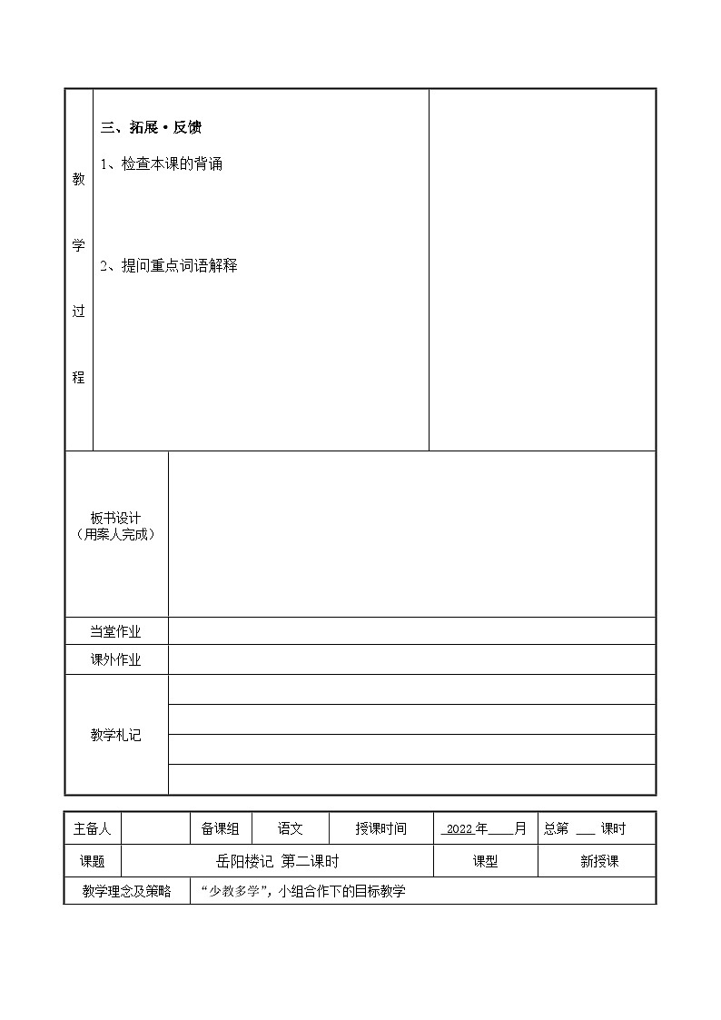 第11课《岳阳楼记》教案     部编版语文九年级上册03