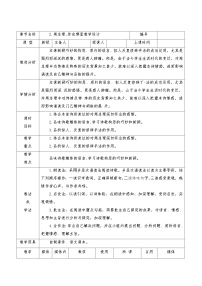 初中语文周总理你在哪里教学设计及反思