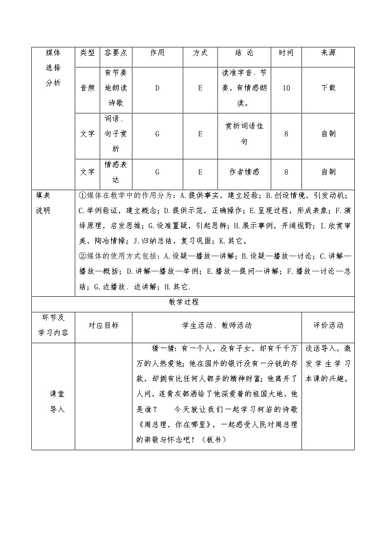 第2课《周总理，你在哪里》教案  部编版语文九年级上册02