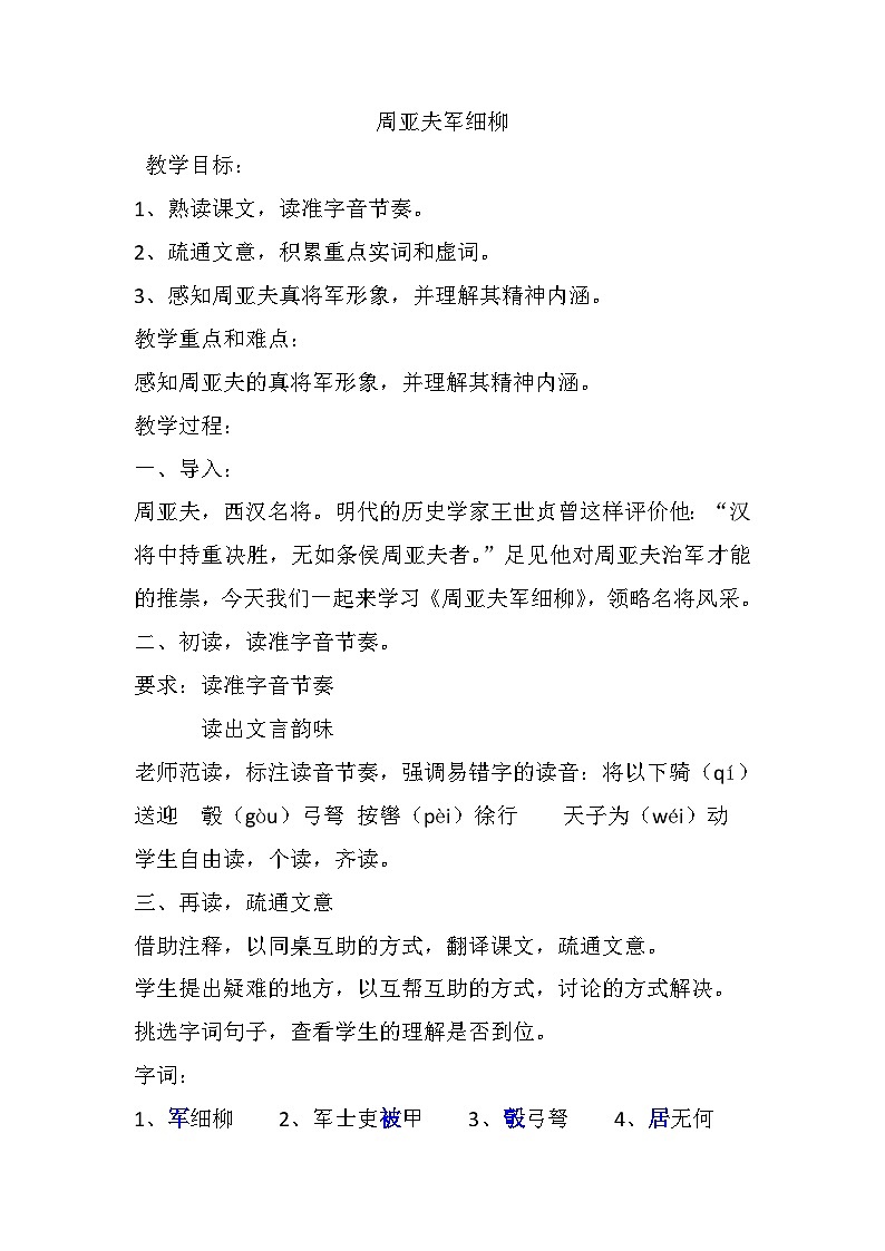 第25课《周亚夫军细柳》教学设计    部编版语文八年级上册01
