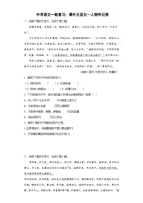 课外文言文 人物传记类阅读     中考语文二轮复习