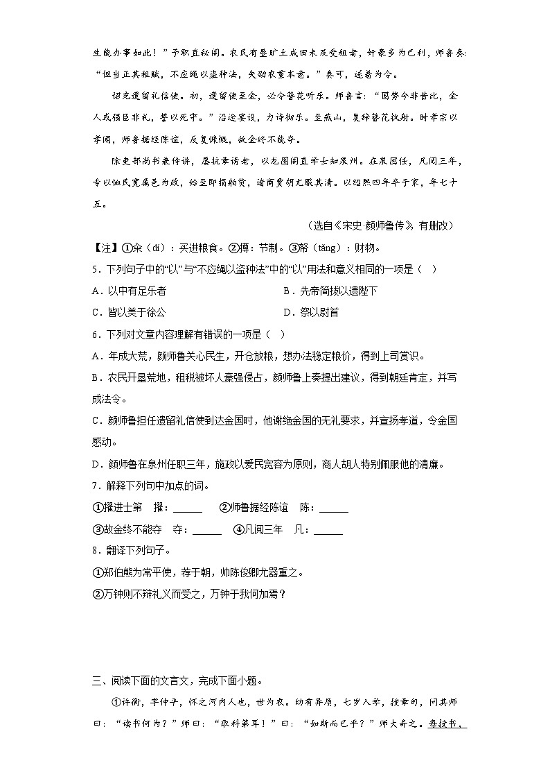 课外文言文 人物传记类阅读     中考语文二轮复习第2页