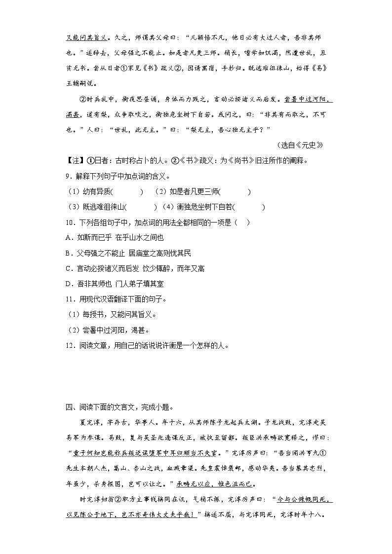 课外文言文 人物传记类阅读     中考语文二轮复习第3页