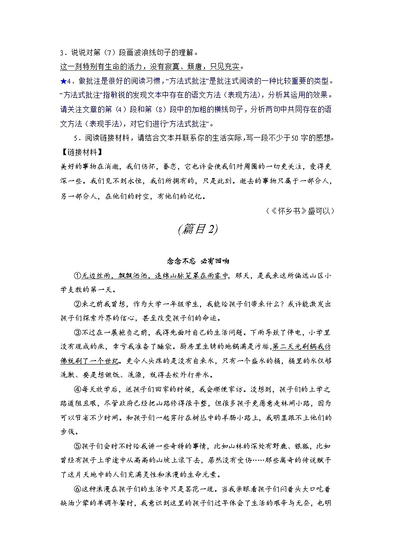 记叙文阅读理解 【艺术手法赏析】专项     中考语文二轮复习 练习03