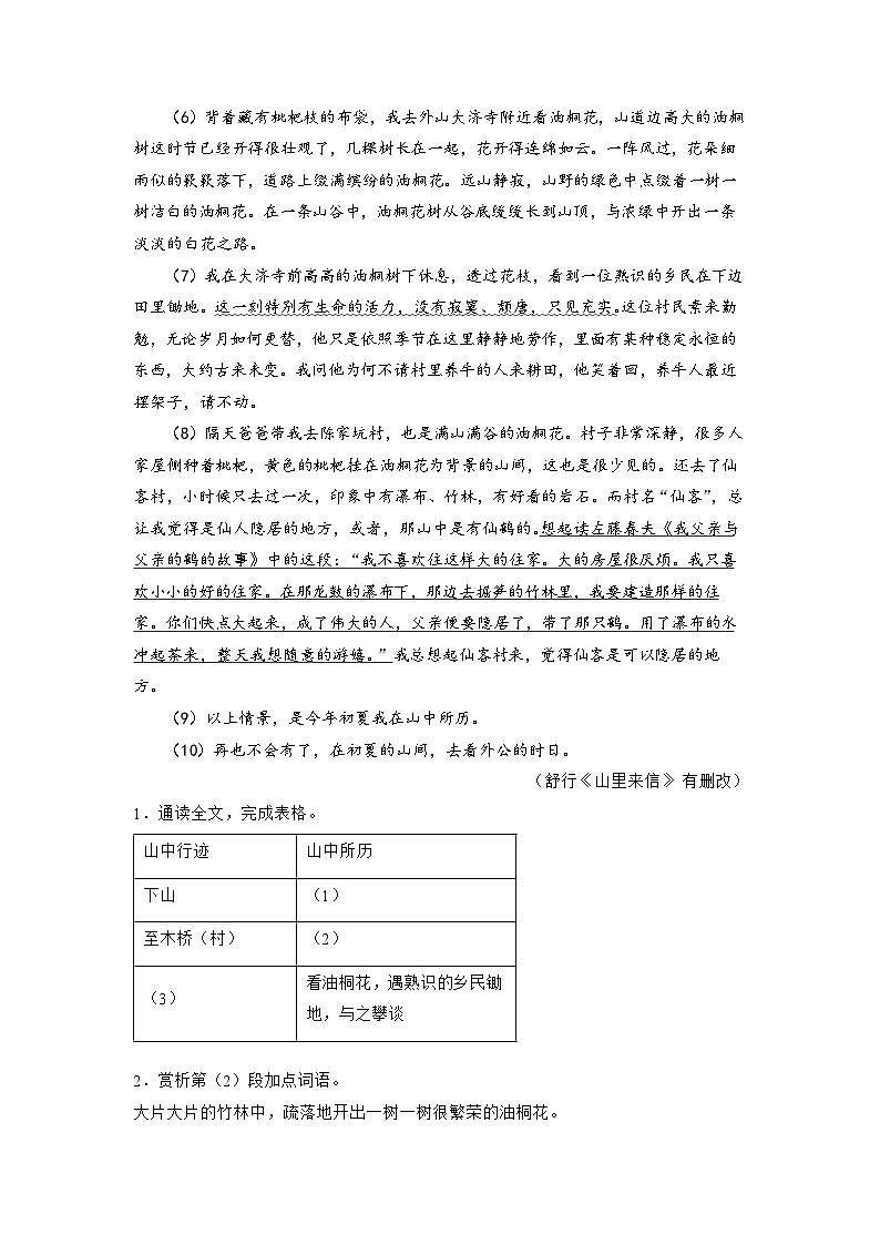 记叙文阅读理解 【艺术手法赏析】专项     中考语文二轮复习第2页