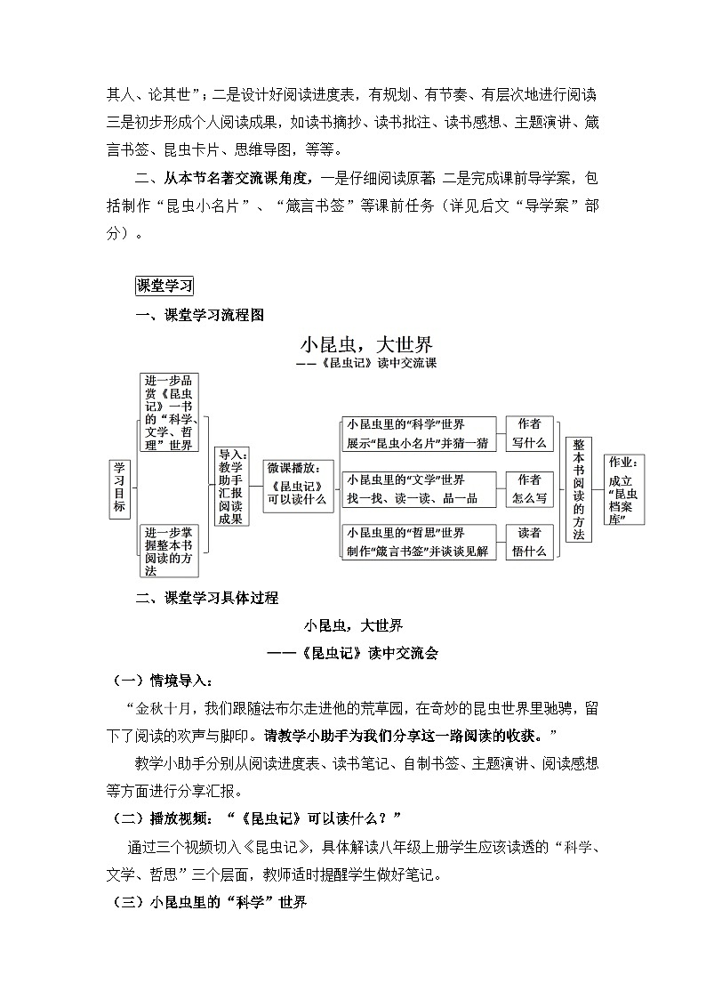 第五单元名著导读《昆虫记》读中交流课教学设计  部编版语文八年级上册第2页
