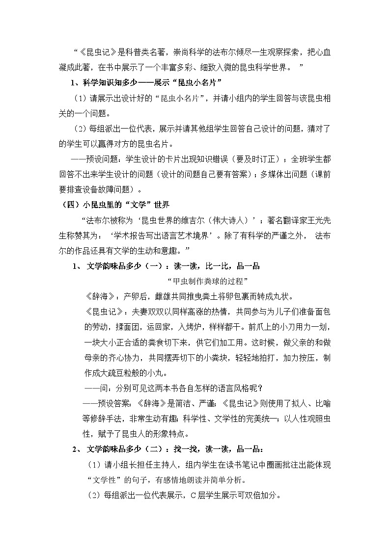 第五单元名著导读《昆虫记》读中交流课教学设计  部编版语文八年级上册第3页