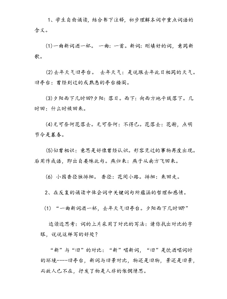 第六单元课外古诗词诵读《浣溪沙(一曲新词酒一杯)》教案 部编版语文八年级上册-教习网|教案下载