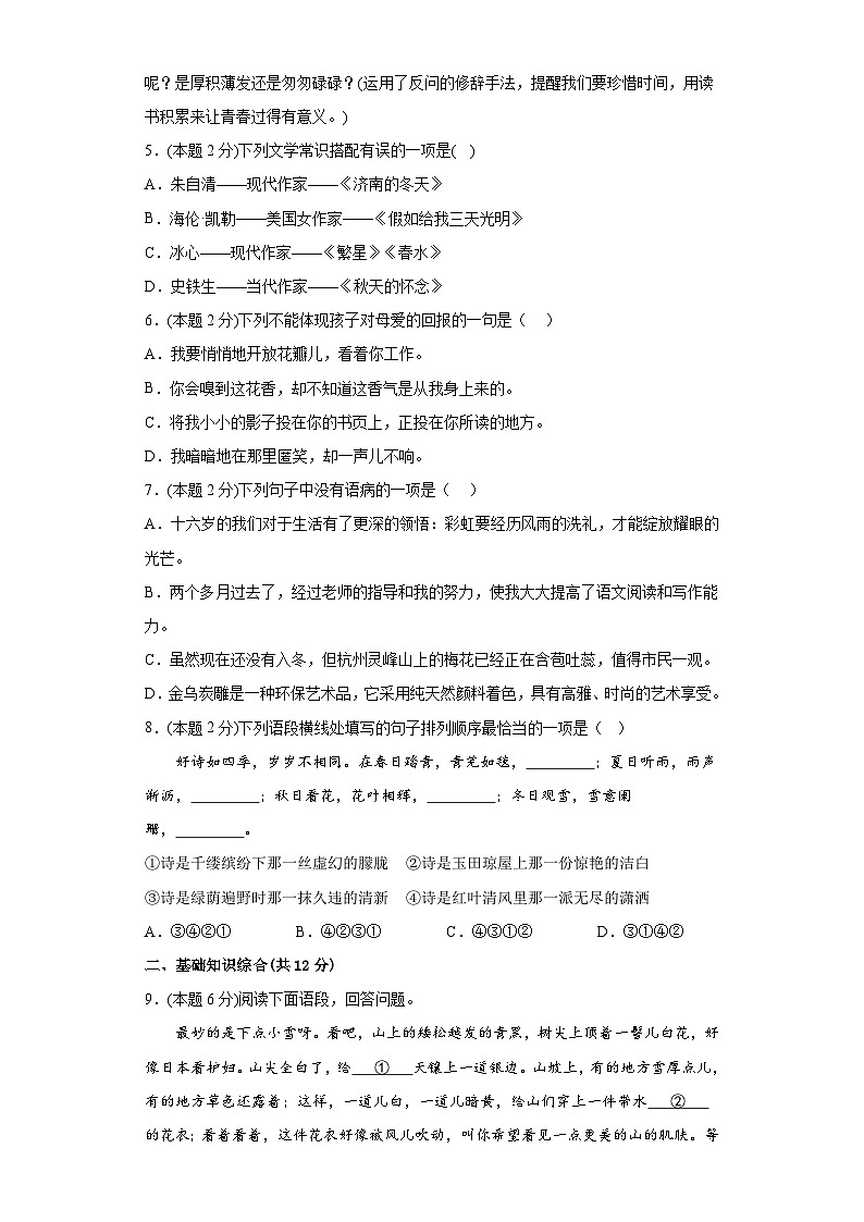 七年级上册语文人教版 期中测试卷基础测试语文试题（含答案）第2页