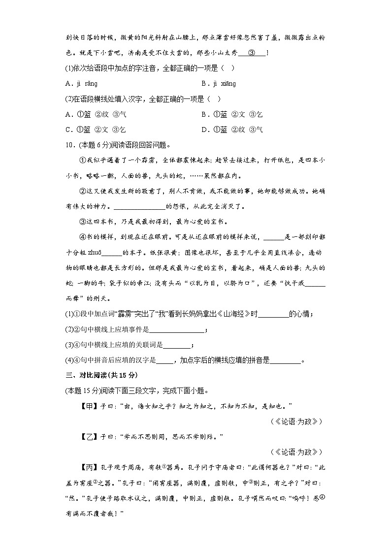 七年级上册语文人教版 期中测试卷基础测试语文试题（含答案）第3页