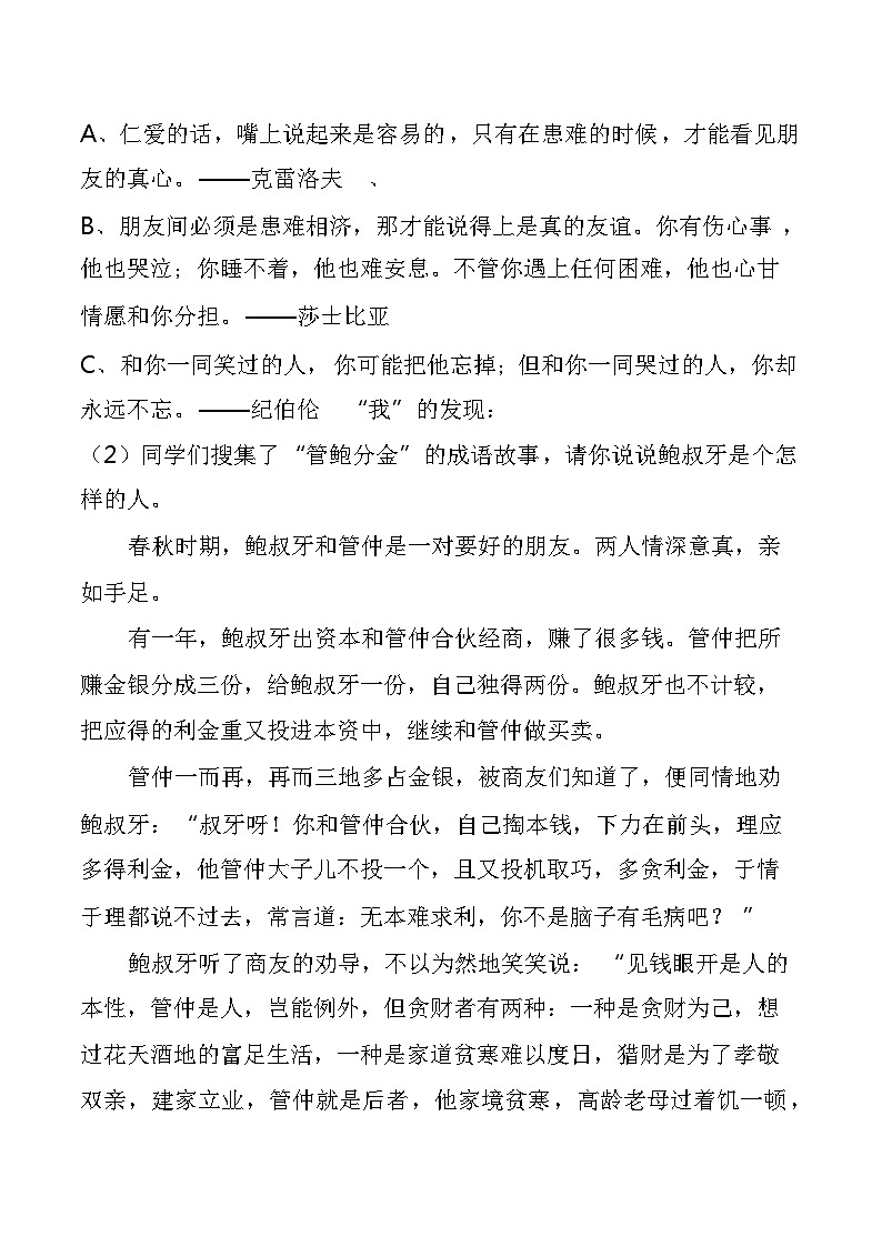 七年级上册语文人教版 第二单元综合性学习 有朋自远方来 教案02