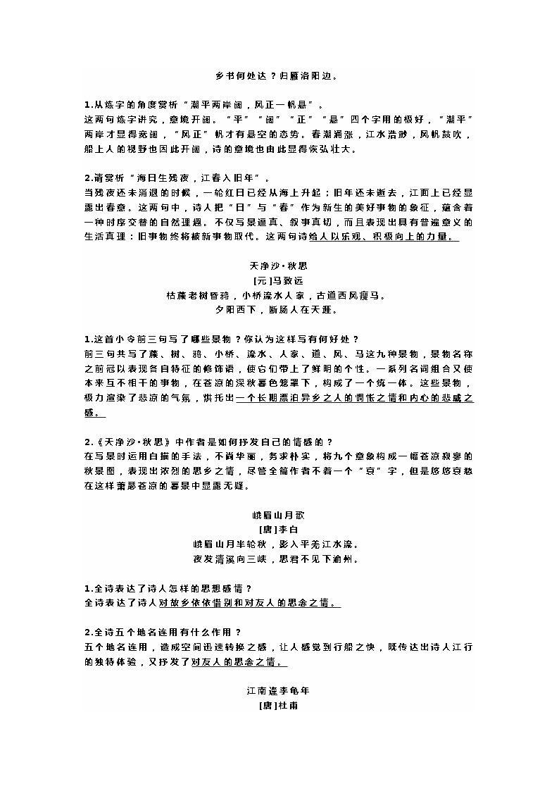 七年级上册语文《古诗文赏析》考点汇总（含答案）第2页