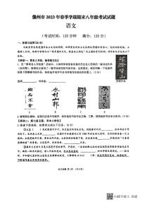 海南省儋州市2022-2023学年八年级下学期期末语文试题