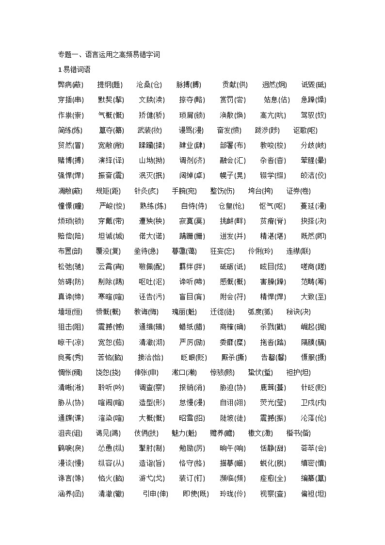 初中语文高频考点清单第1页