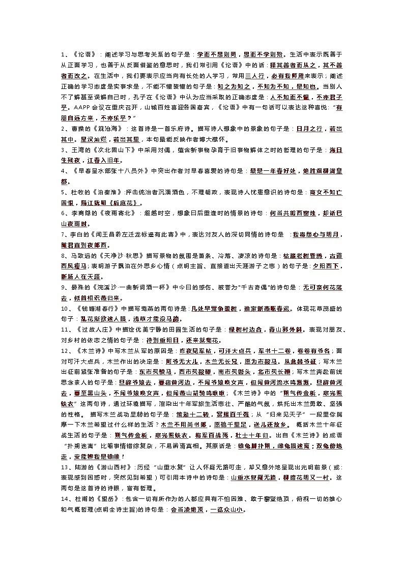 初中语文古诗词高频考点第1页