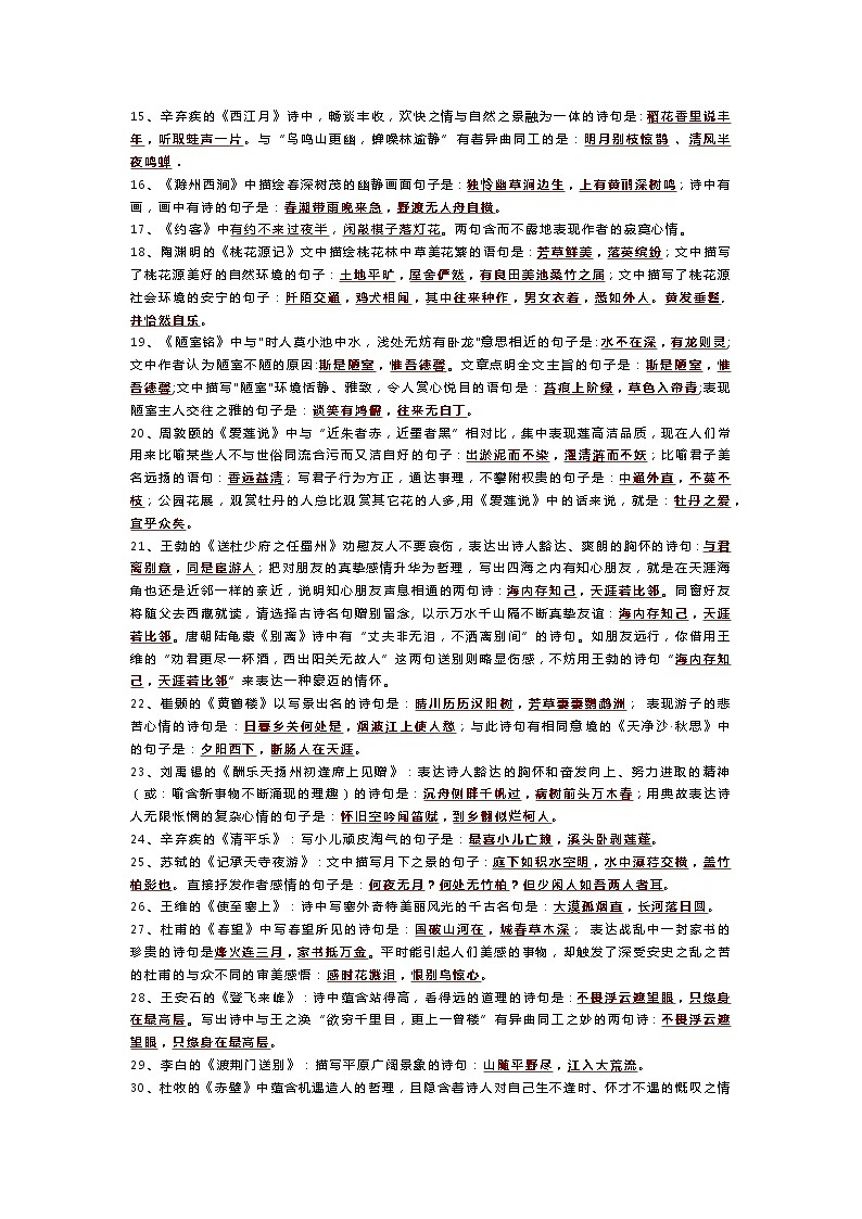 初中语文古诗词高频考点第2页