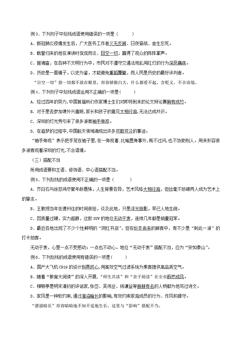 统编版语文九年级上册暑期提升讲练 第2讲 词语、成语的运用（原卷版+解析版）02