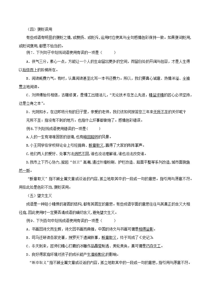 统编版语文九年级上册暑期提升讲练 第2讲 词语、成语的运用（原卷版+解析版）03