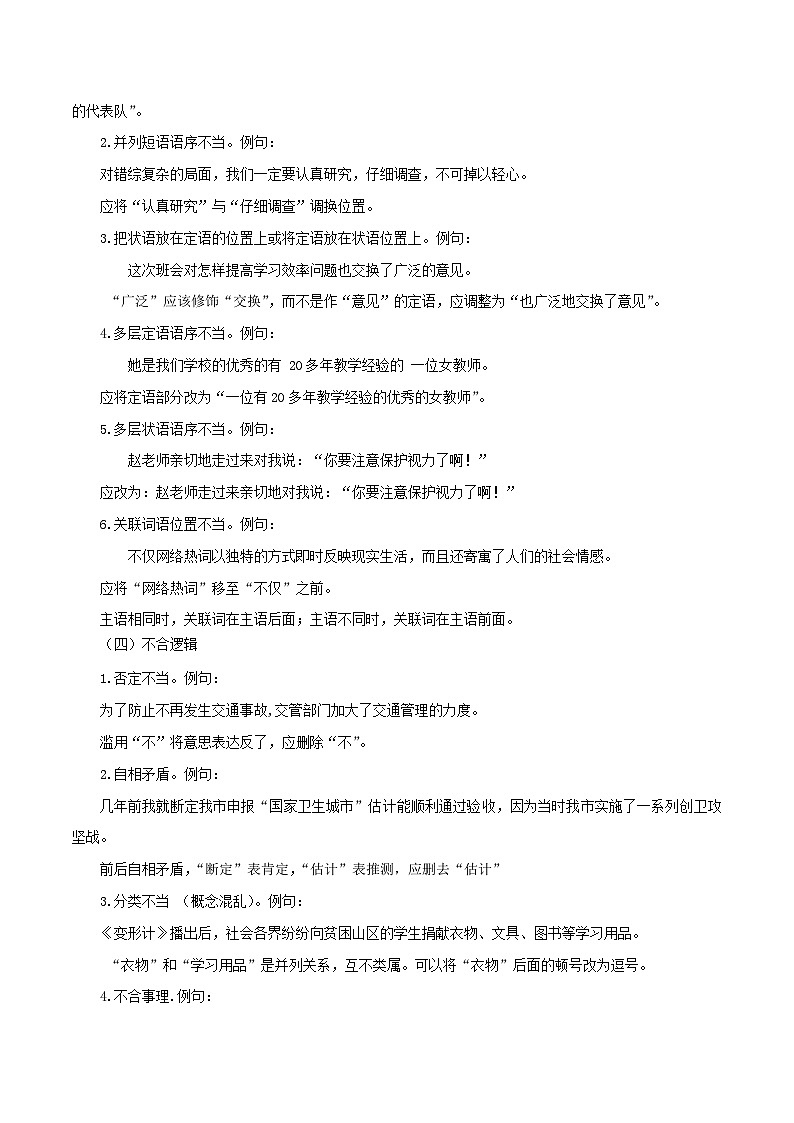 统编版语文九年级上册暑期提升讲练 第3讲 病句的辨识与修改（原卷版+解析版）03