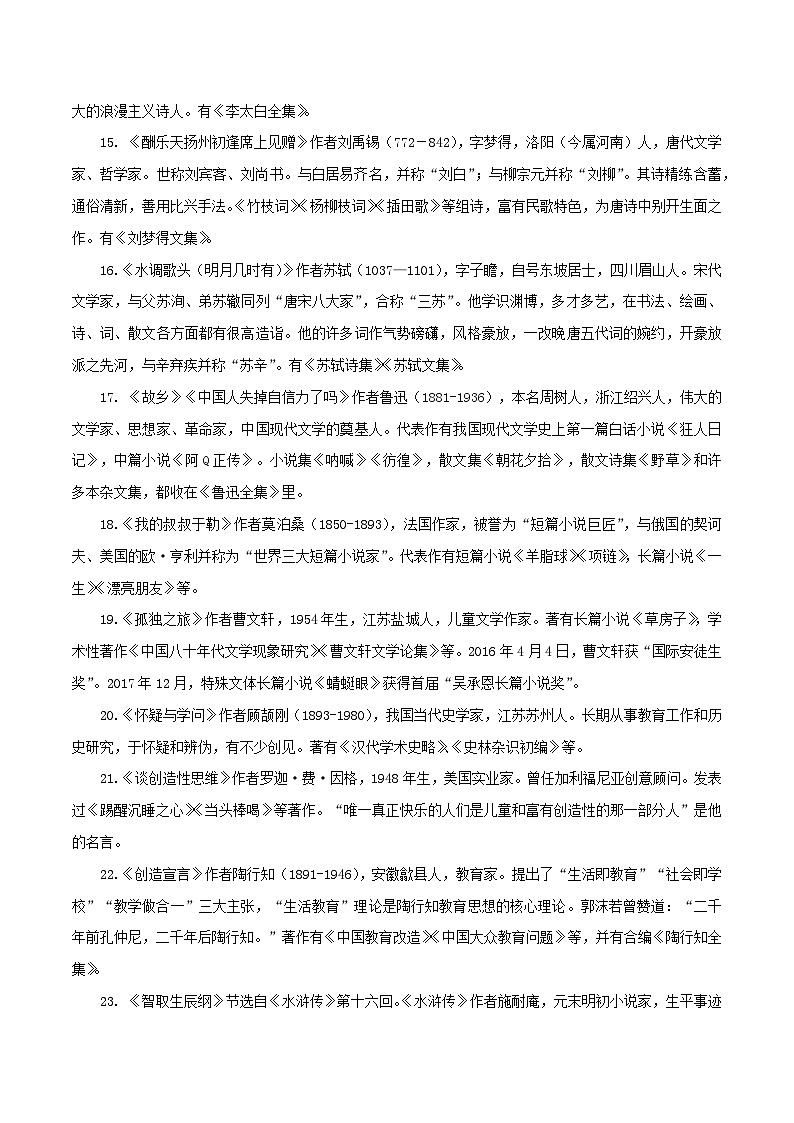 统编版语文九年级上册暑期提升讲练 第5讲 文学文化常识（原卷版+解析版）03