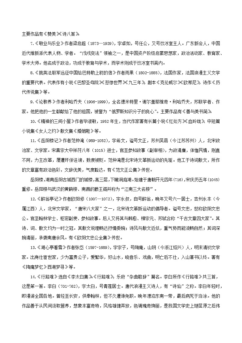 统编版语文九年级上册暑期提升讲练 第5讲 文学文化常识（原卷版+解析版）02