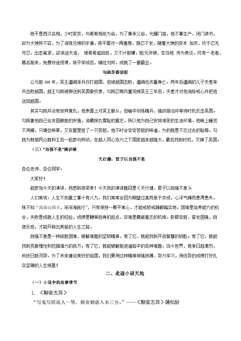 统编版语文九年级上册暑期提升讲练 第6讲 综合性学习（原卷版+解析版）02